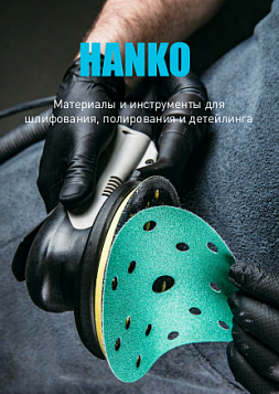 Каталог-HANKO-2020